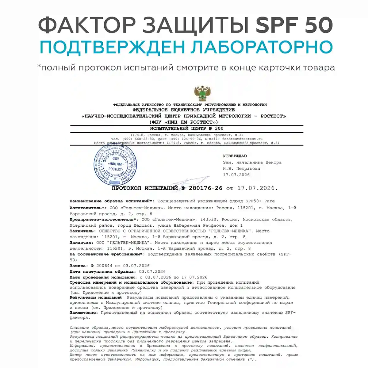 Солнцезащитный увлажняющий флюид SPF 50+ Pure 7