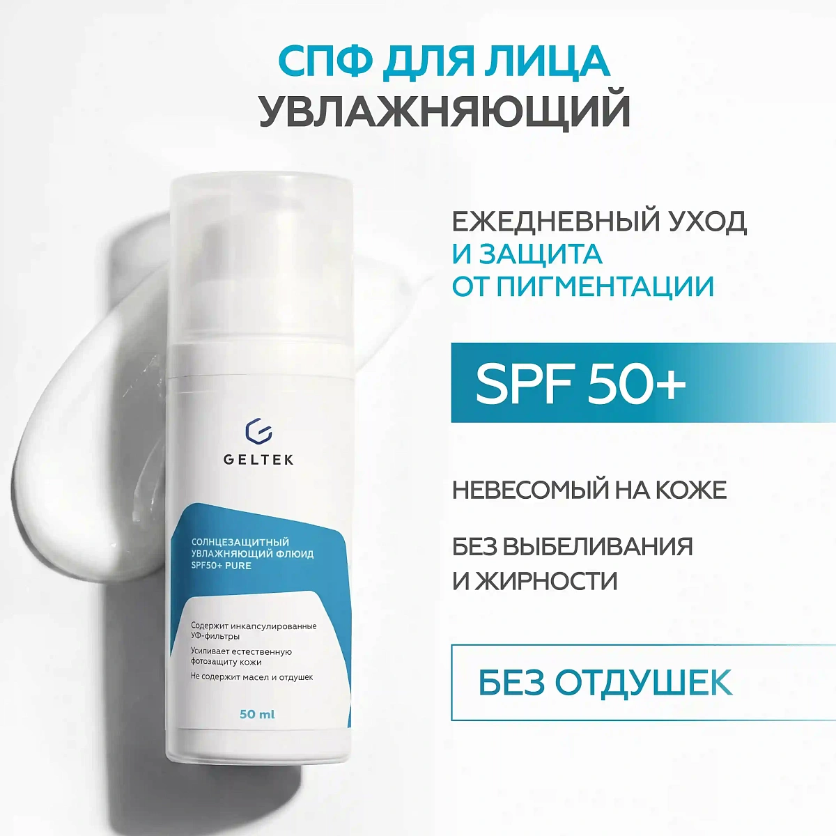 Солнцезащитный увлажняющий флюид SPF 50+ Pure 2
