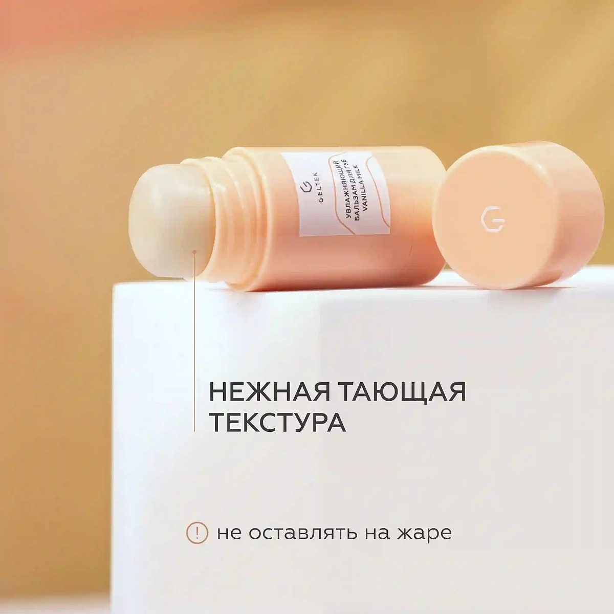 Увлажняющий бальзам для губ Vanilla Milk 7