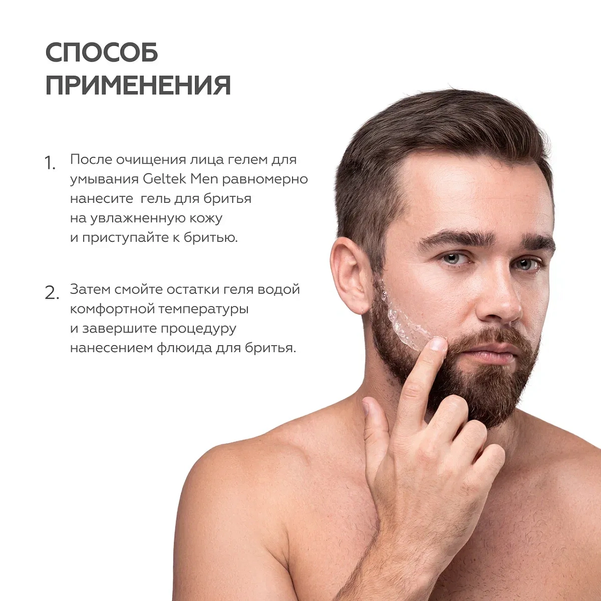 Гель для бритья Geltek Men 2
