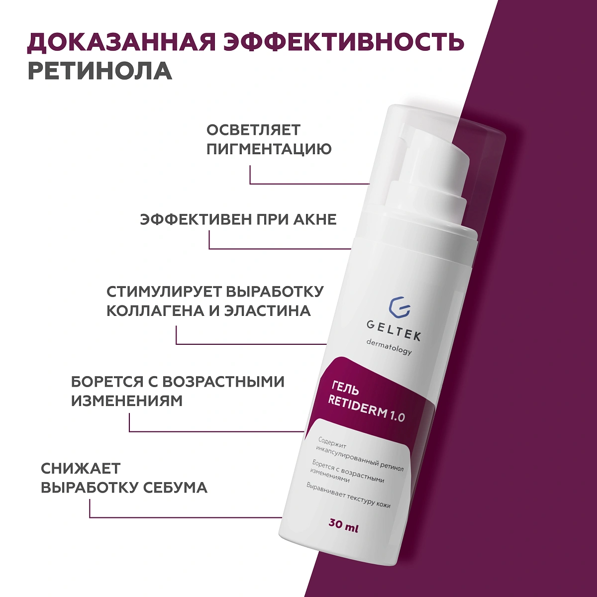 Гель Retiderm 1.0 3