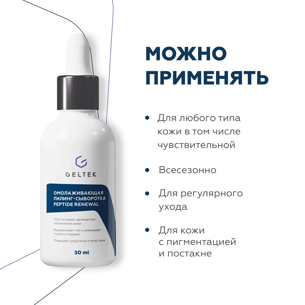 Омолаживающая пилинг-сыворотка Peptide Renewal 4