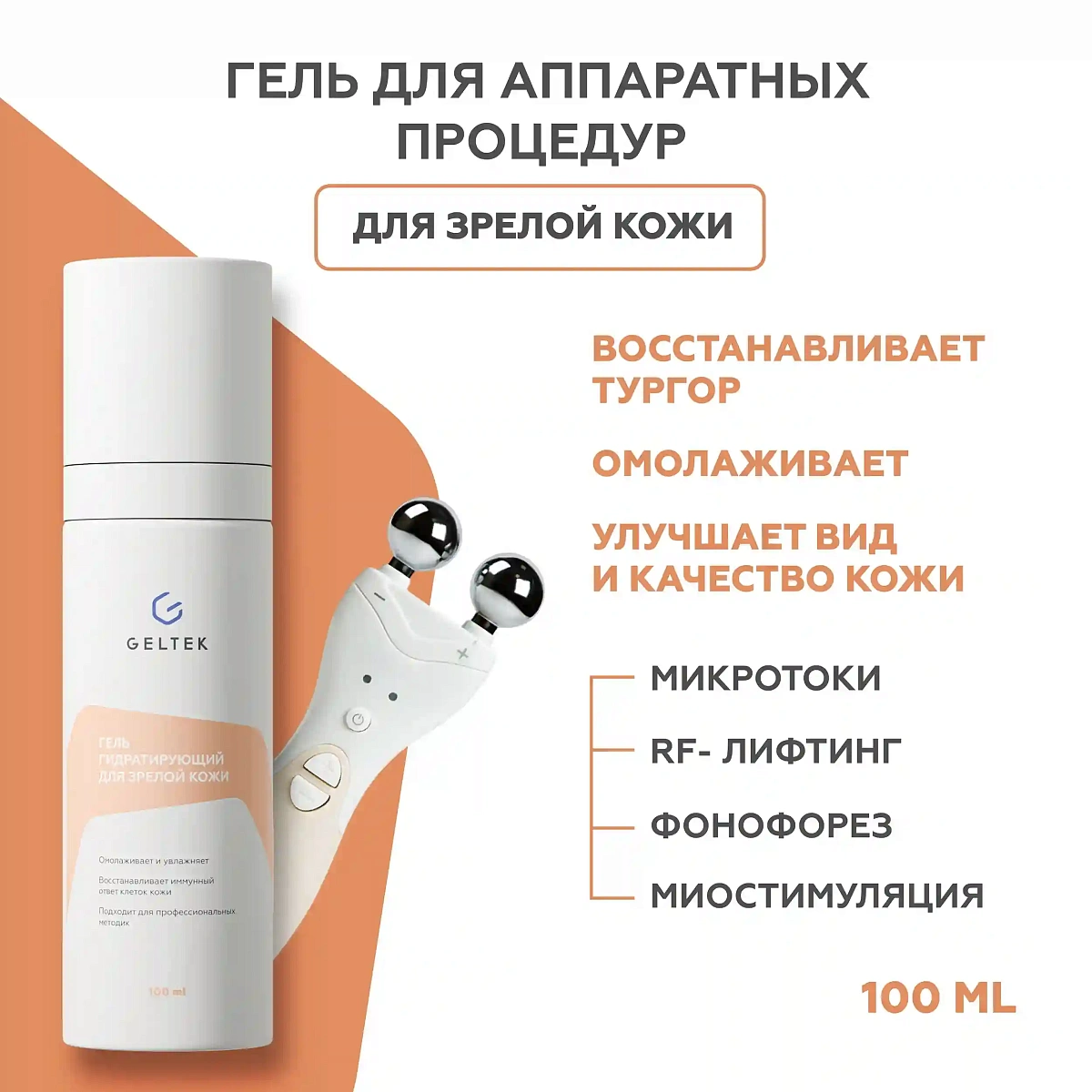 Гель для зрелой кожи. Форма 1 2