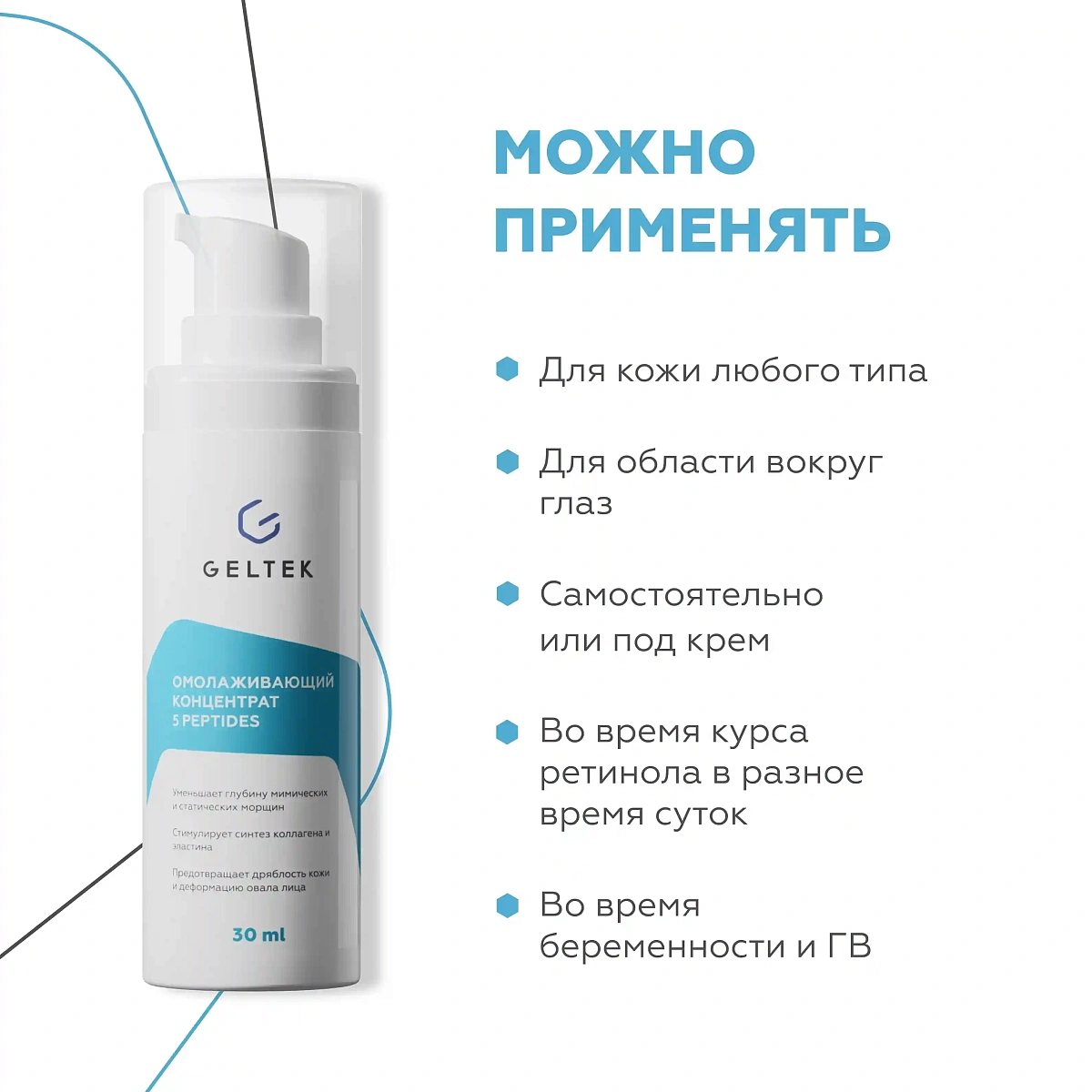 Омолаживающий концентрат 5 peptides 4