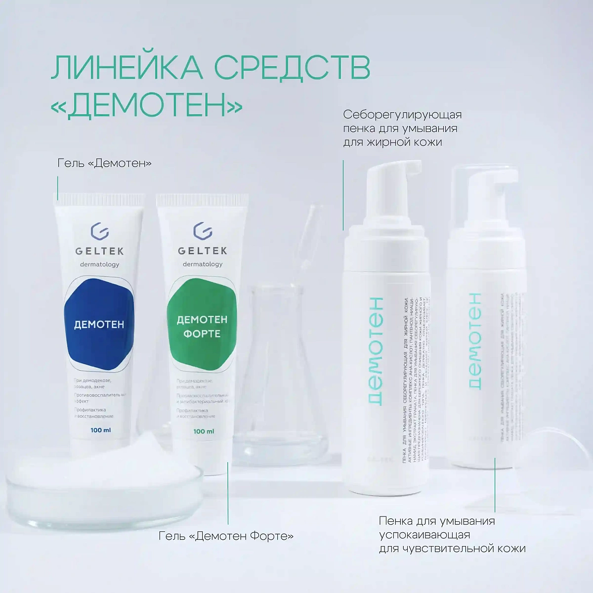 Себорегулирующая пенка для умывания 10