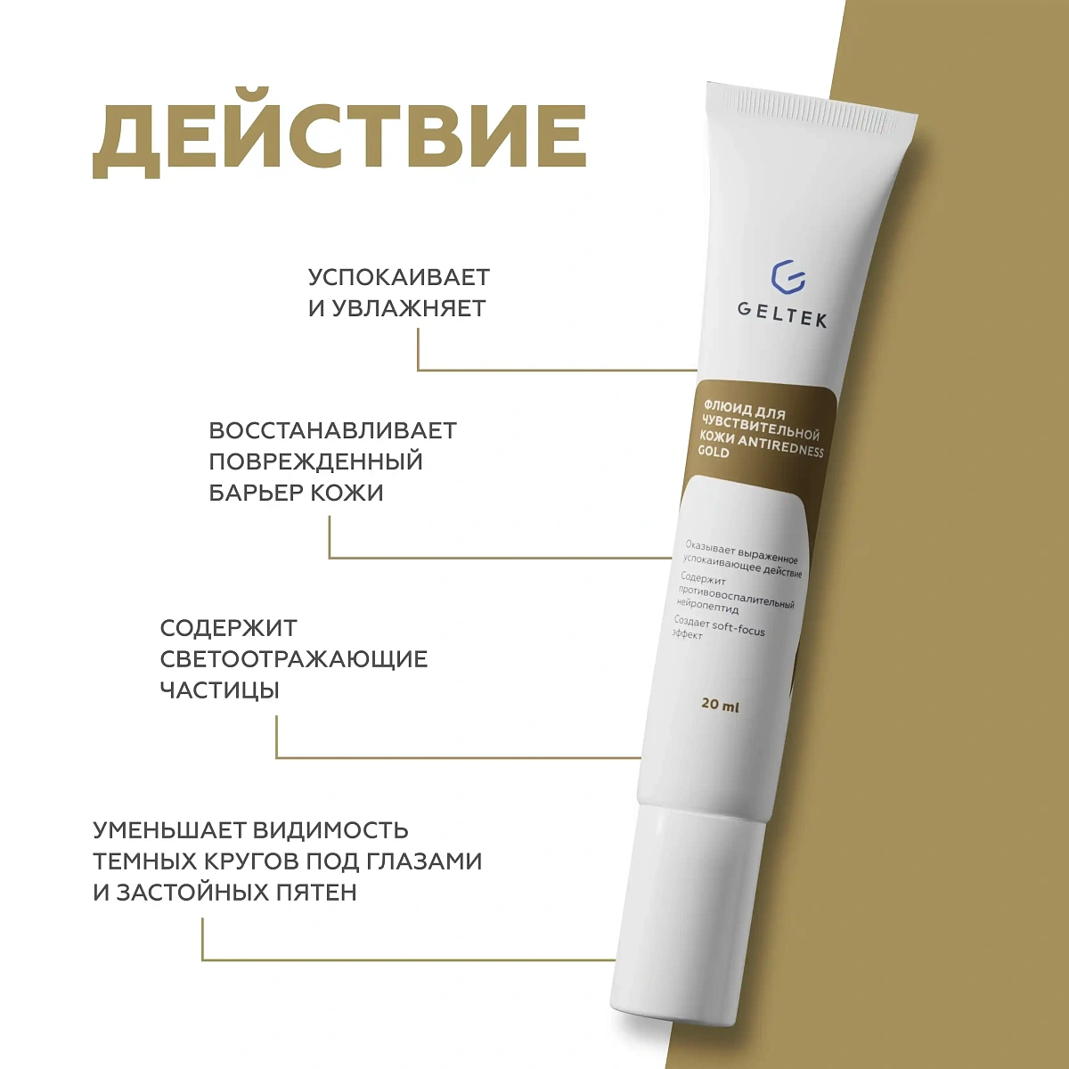 Флюид для чувствительной кожи Antiredness Gold 3