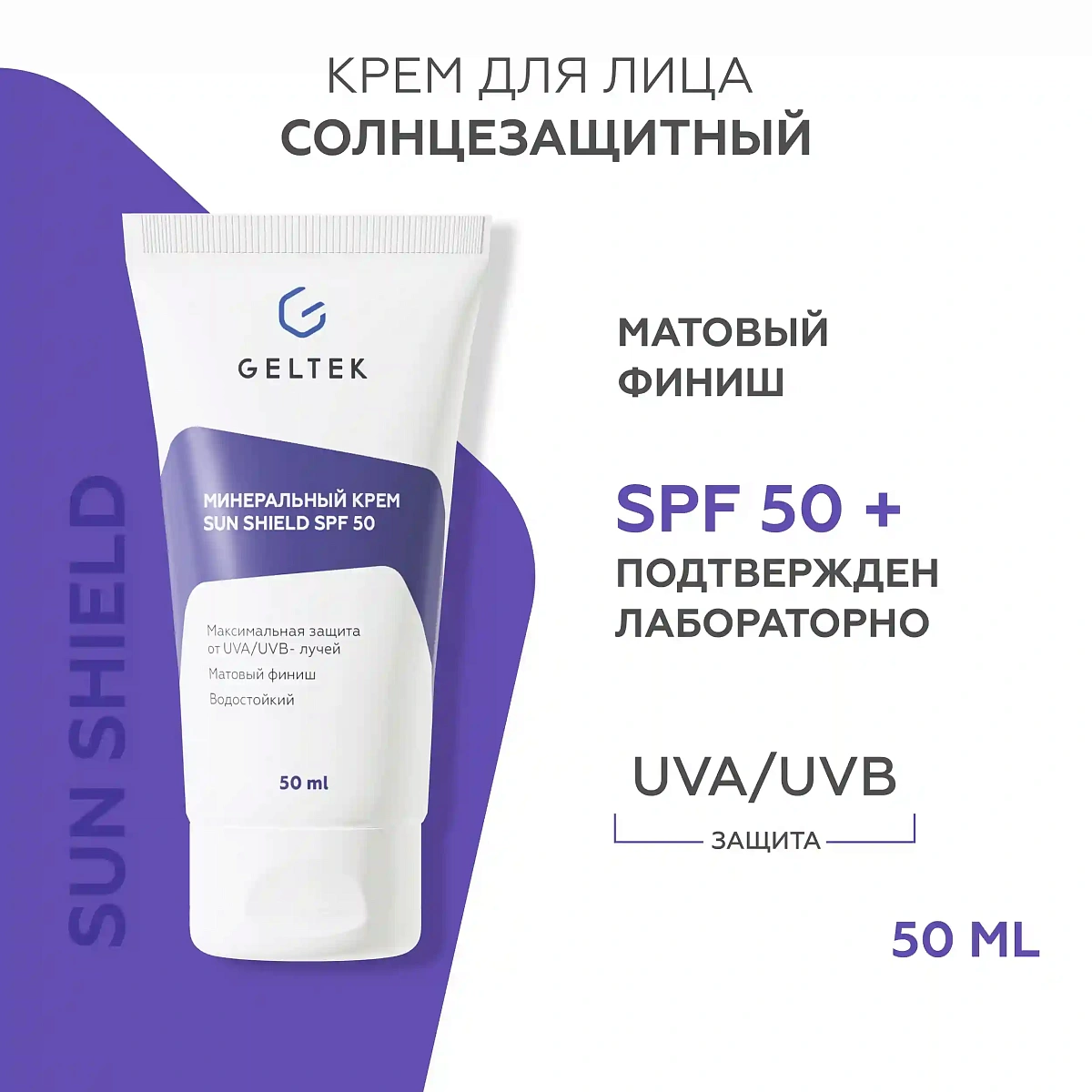 Минеральный крем Sun Shield SPF 50 2