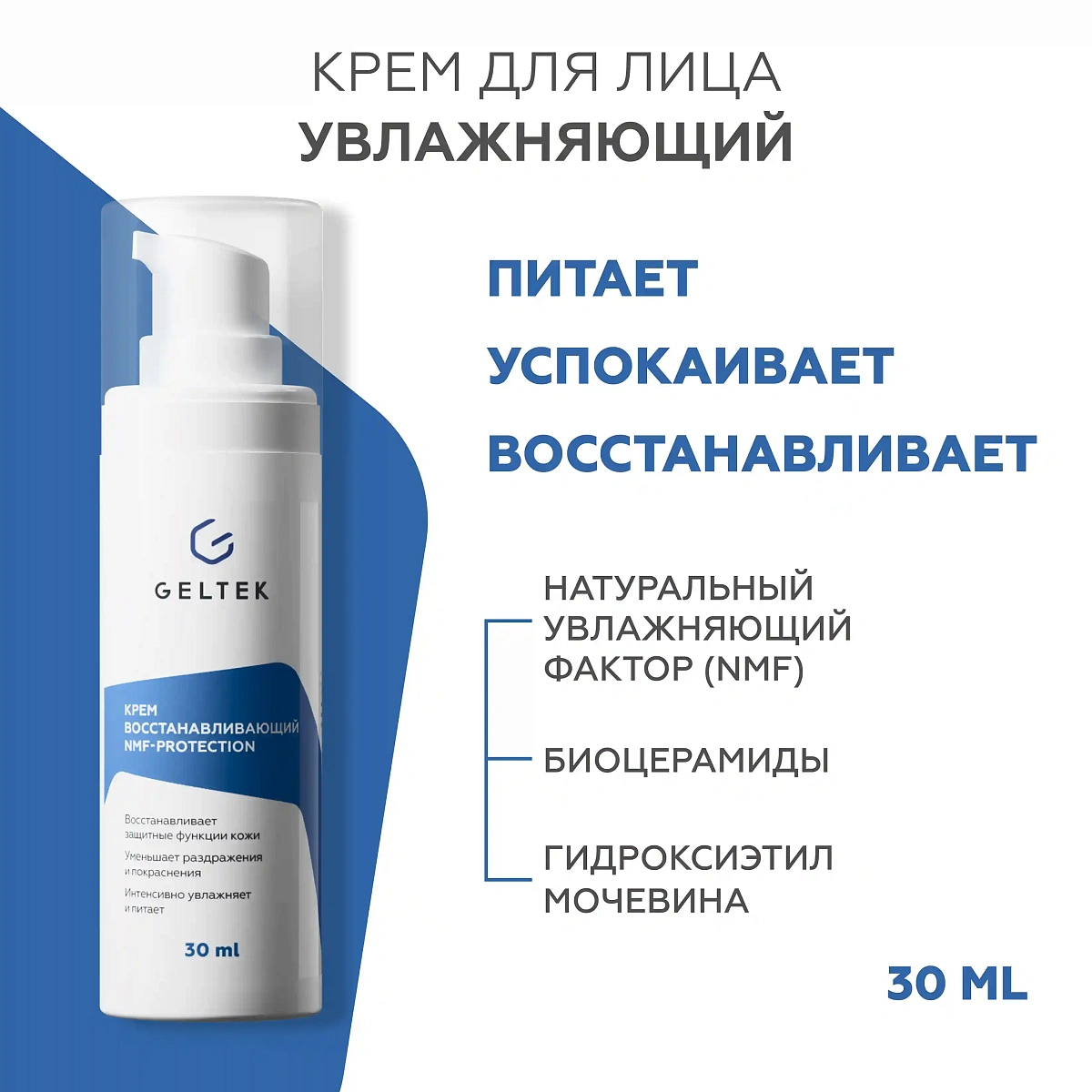 Крем восстанавливающий NMF-protection 2