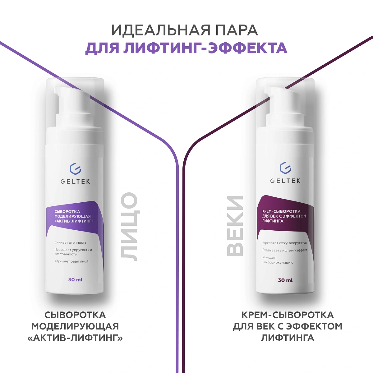 Сыворотка моделирующая «Актив-лифтинг» 7