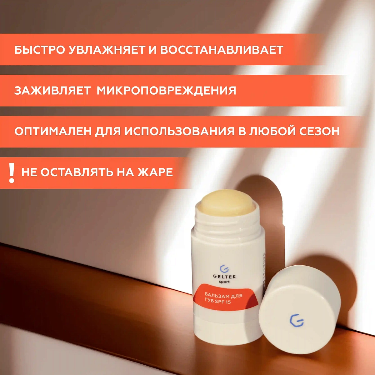 Бальзам для губ SPF 15 4