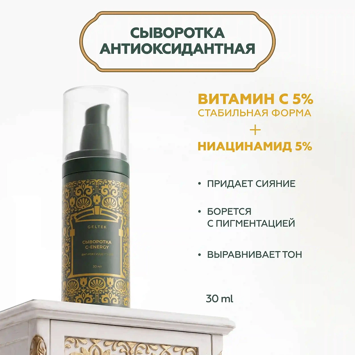 Антиоксидантная сыворотка С-Energy 2