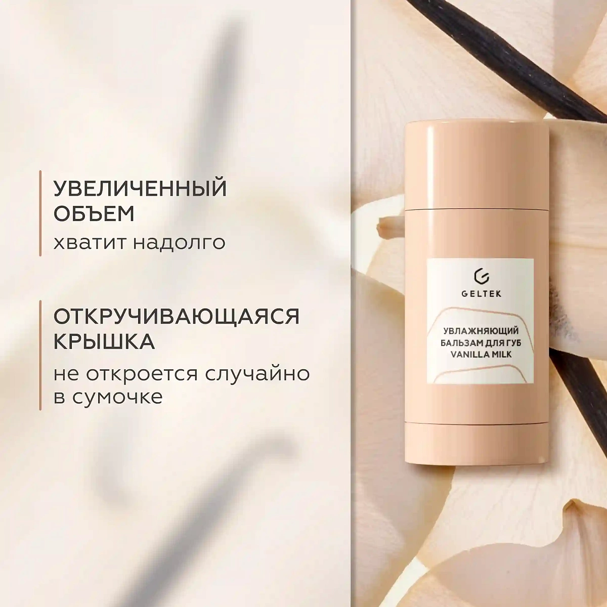 Увлажняющий бальзам для губ Vanilla Milk 5