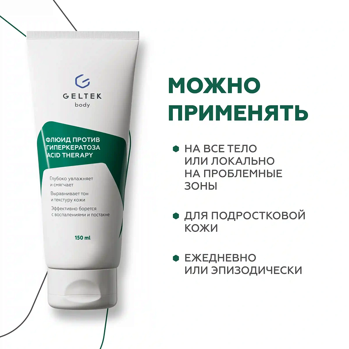 Флюид против гиперкератоза Acid Therapy 7