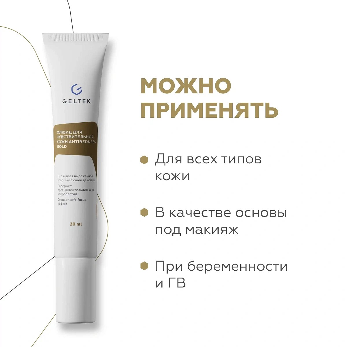 Флюид для чувствительной кожи Antiredness Gold 10