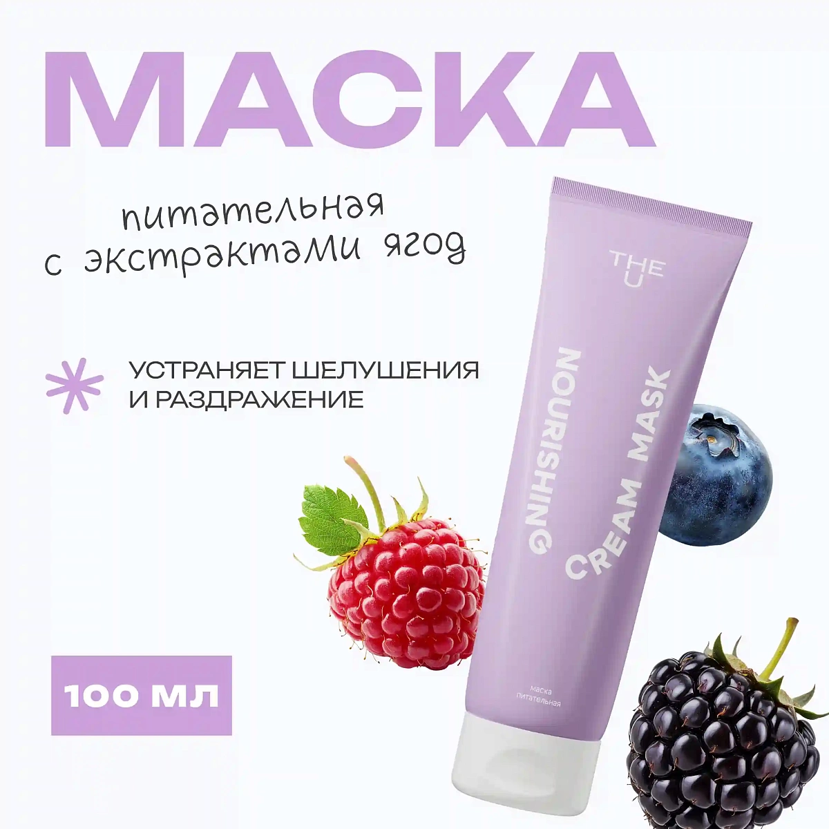 Маска питательная Nourishing cream mask THE U 2