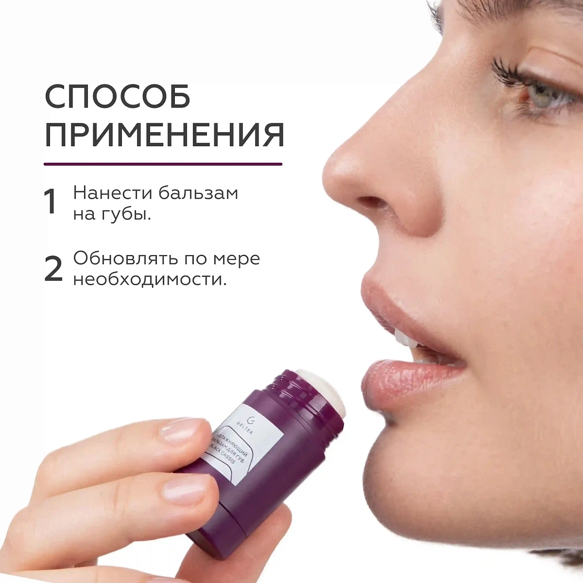 Бальзам для губ Black Cassis 7