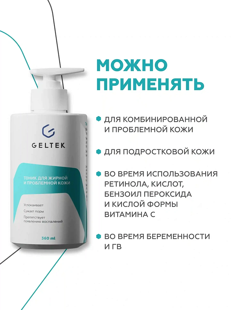 Тоник для жирной и проблемной кожи 5