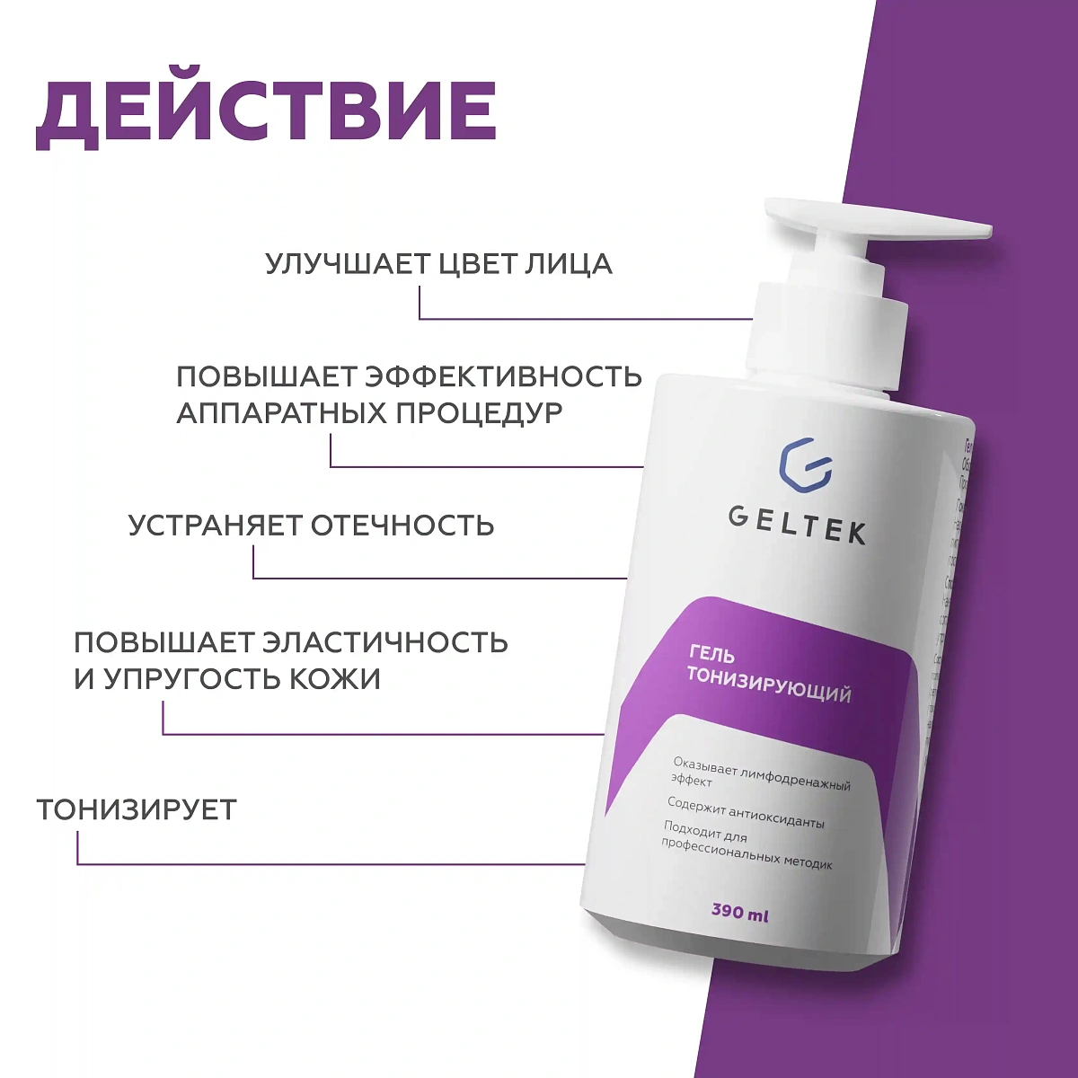 Гель тонизирующий 3