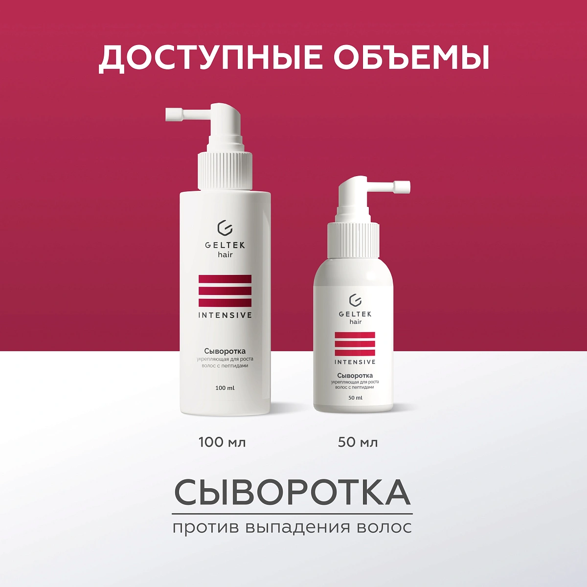 Сыворотка укрепляющая для роста волос с пептидами 11