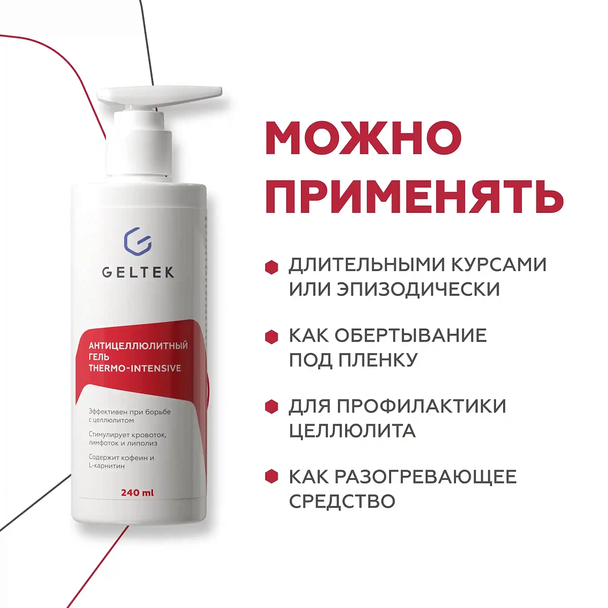 Антицеллюлитный гель Thermo-intensive 5