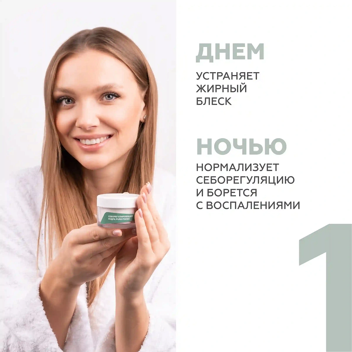 Cеборегулирующая пудра Pure Finish 6