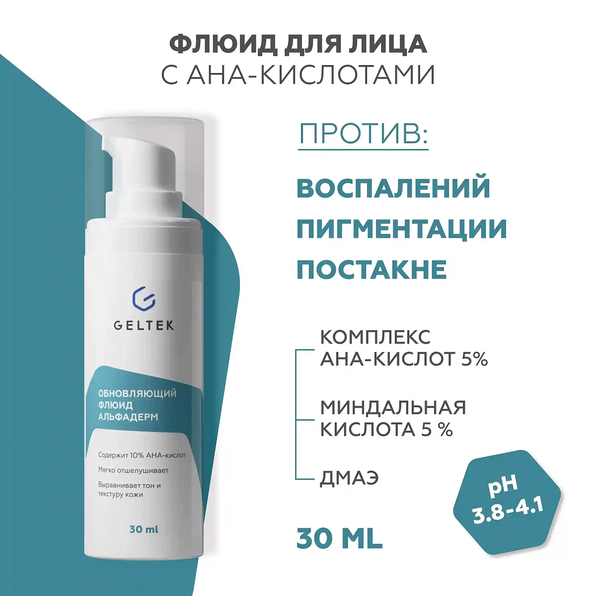 Обновляющий флюид Альфадерм 2