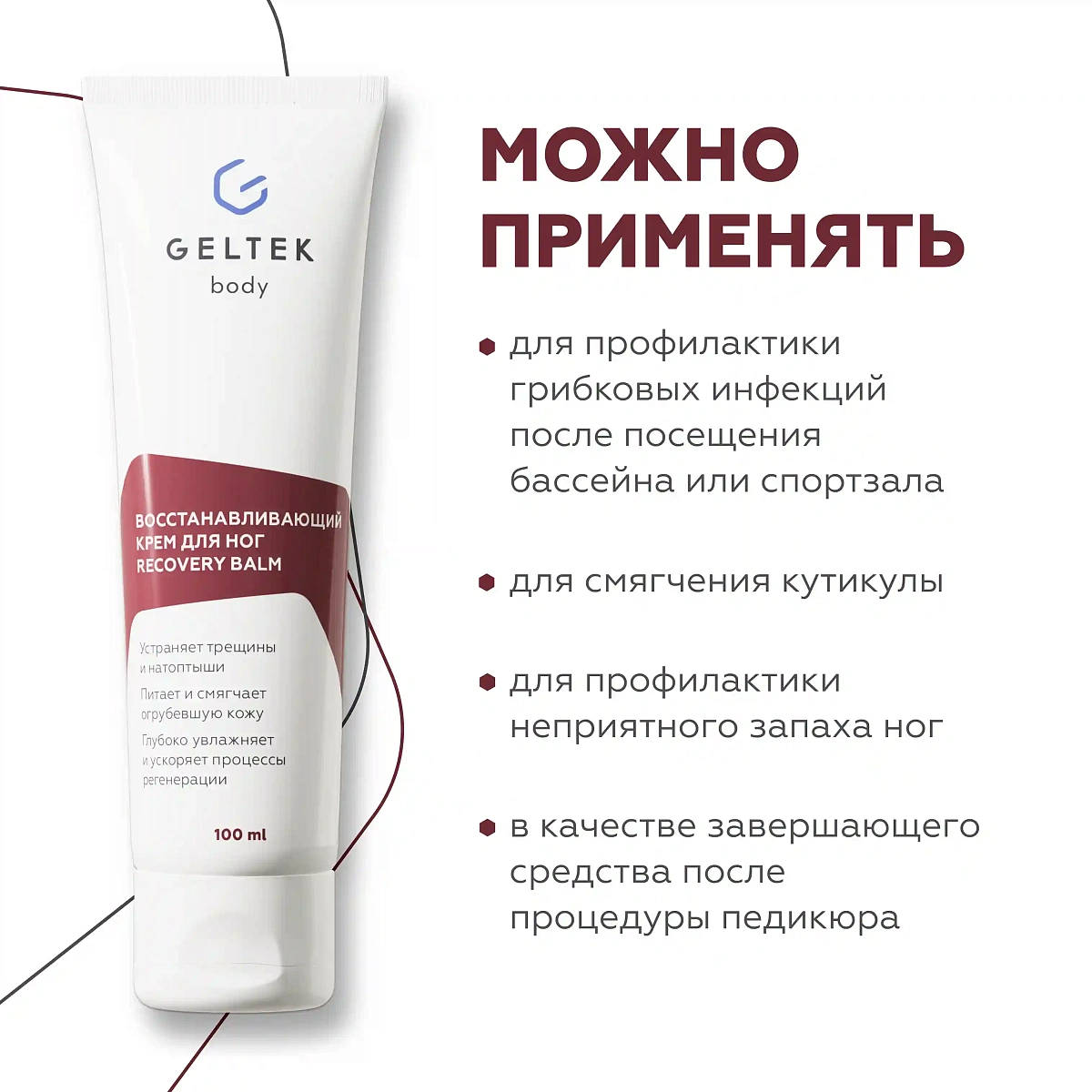 Восстанавливающий крем для ног Recovery Balm 5