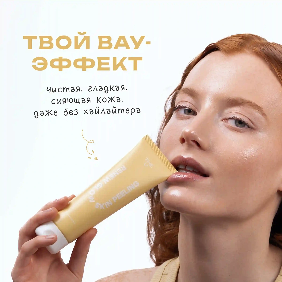 Пилинг-скатка Renew glow skin peeling THE U 11