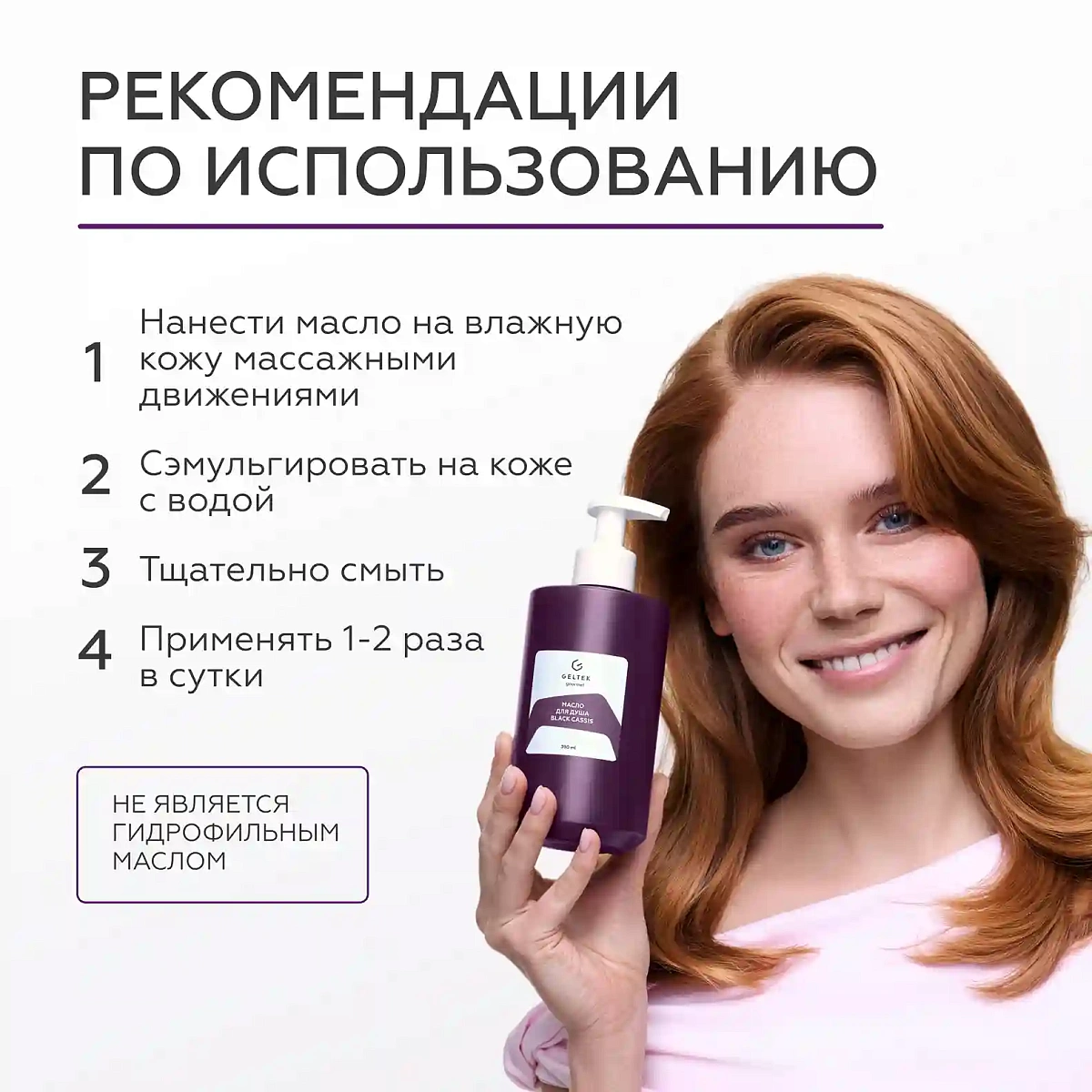 Масло для душа Black Cassis 6