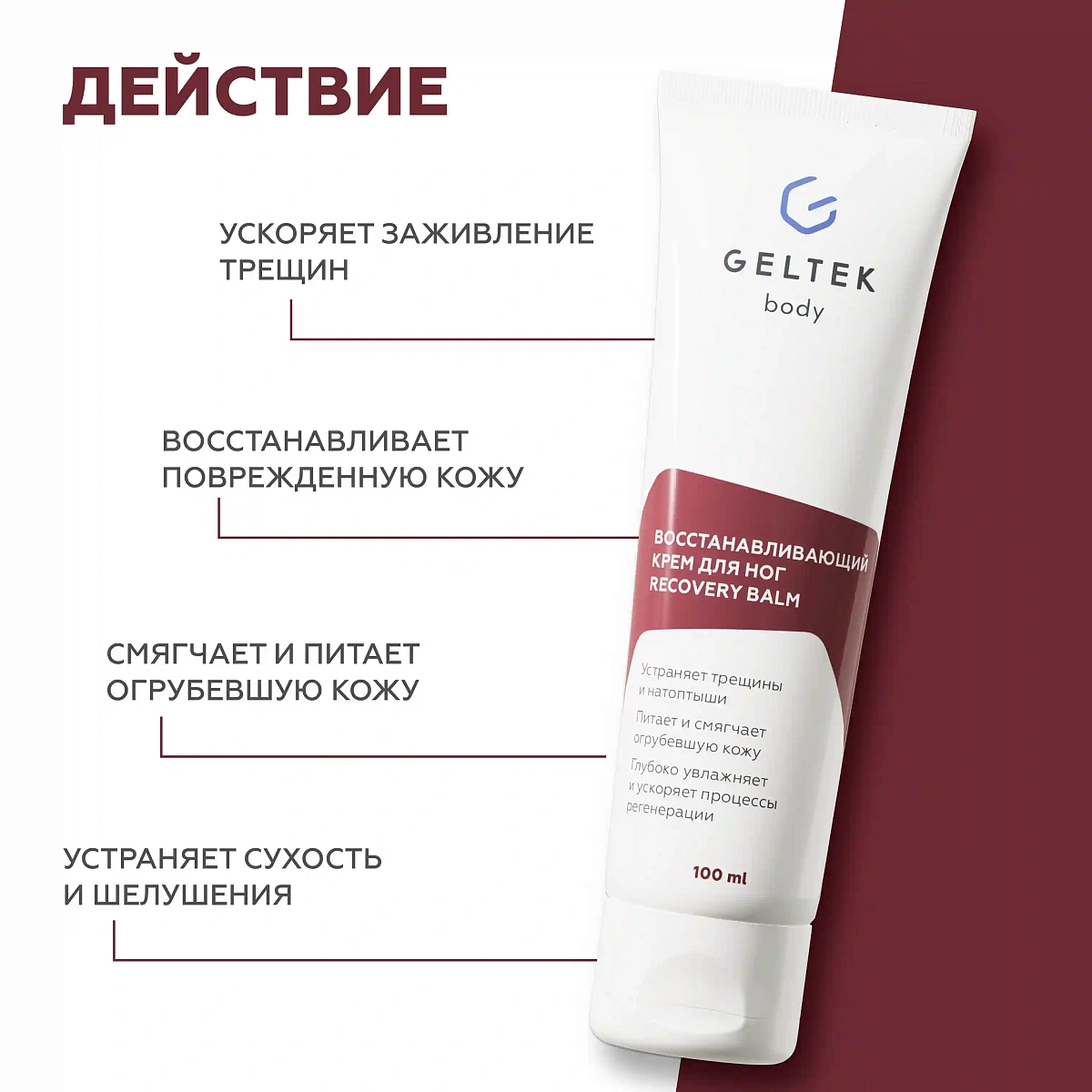 Восстанавливающий крем для ног Recovery Balm 3