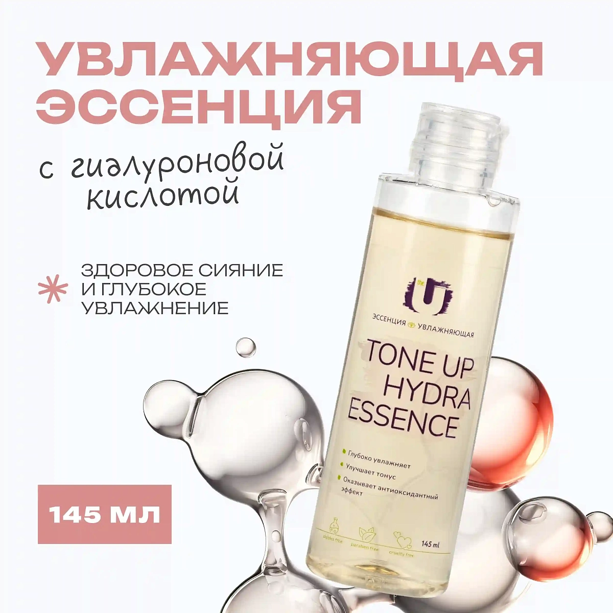 Эссенция Tone up hydra essence 2