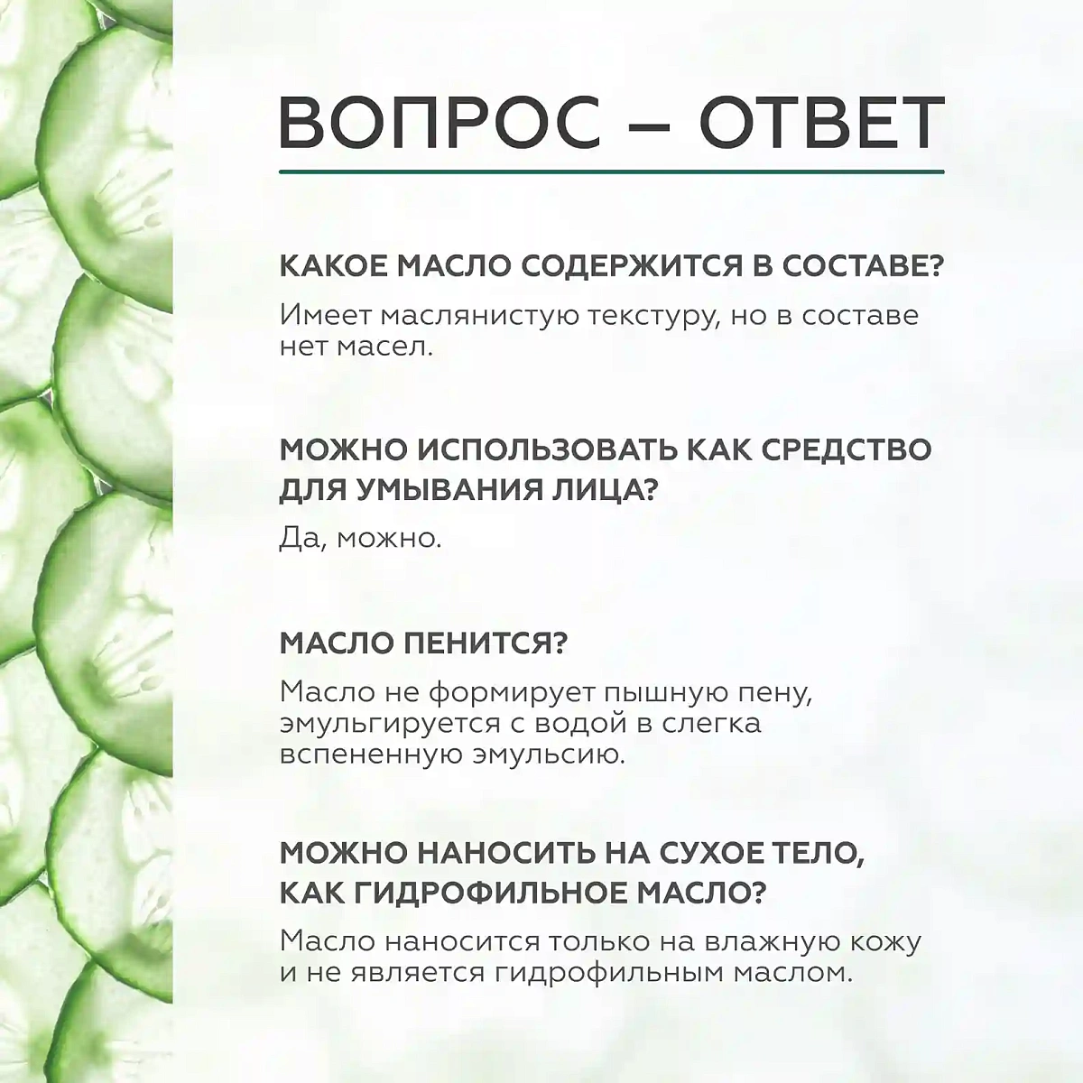 Масло для душа Cucumber Breeze 8