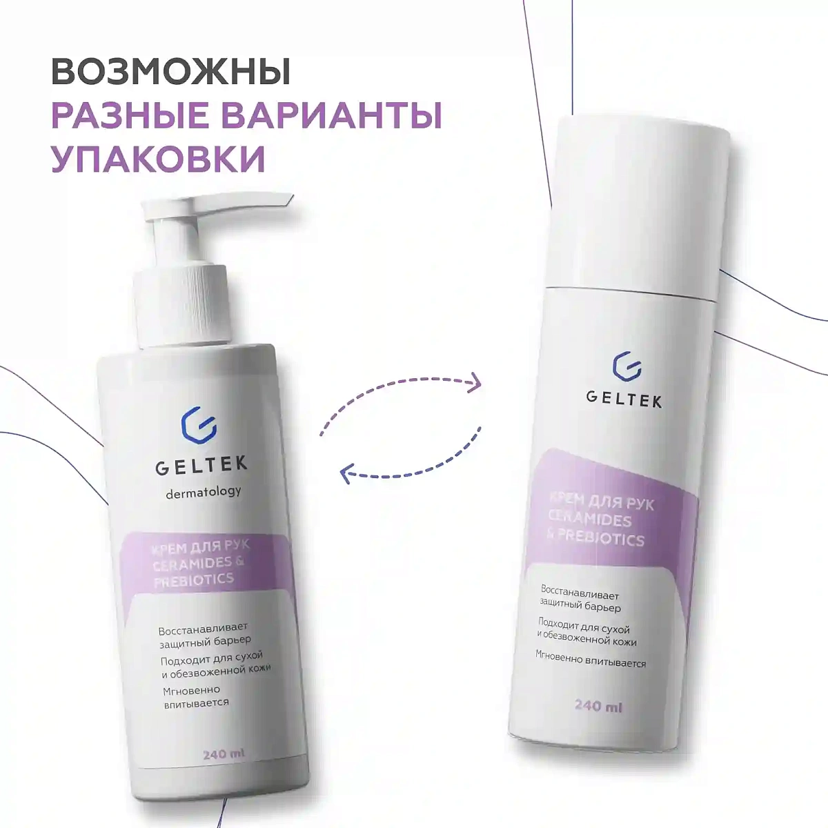 Крем для рук Ceramides&Prebiotics 8