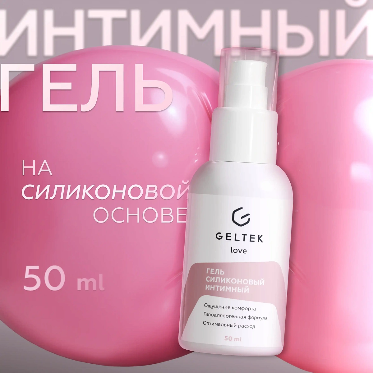 Гель интимный силиконовый 2