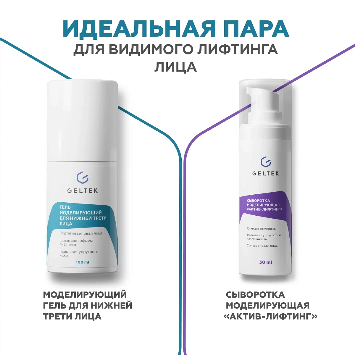 Гель моделирующий для нижней трети лица 6