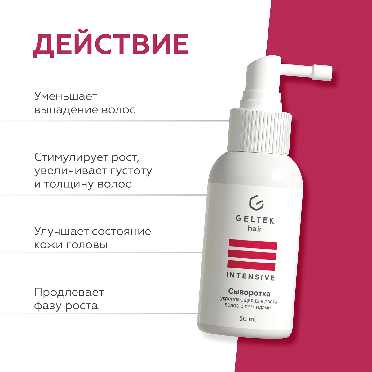 Сыворотка укрепляющая для роста волос с пептидами 3