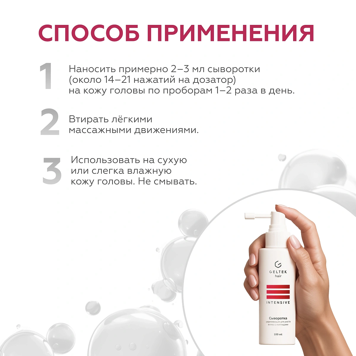 Сыворотка укрепляющая для роста волос с пептидами 8