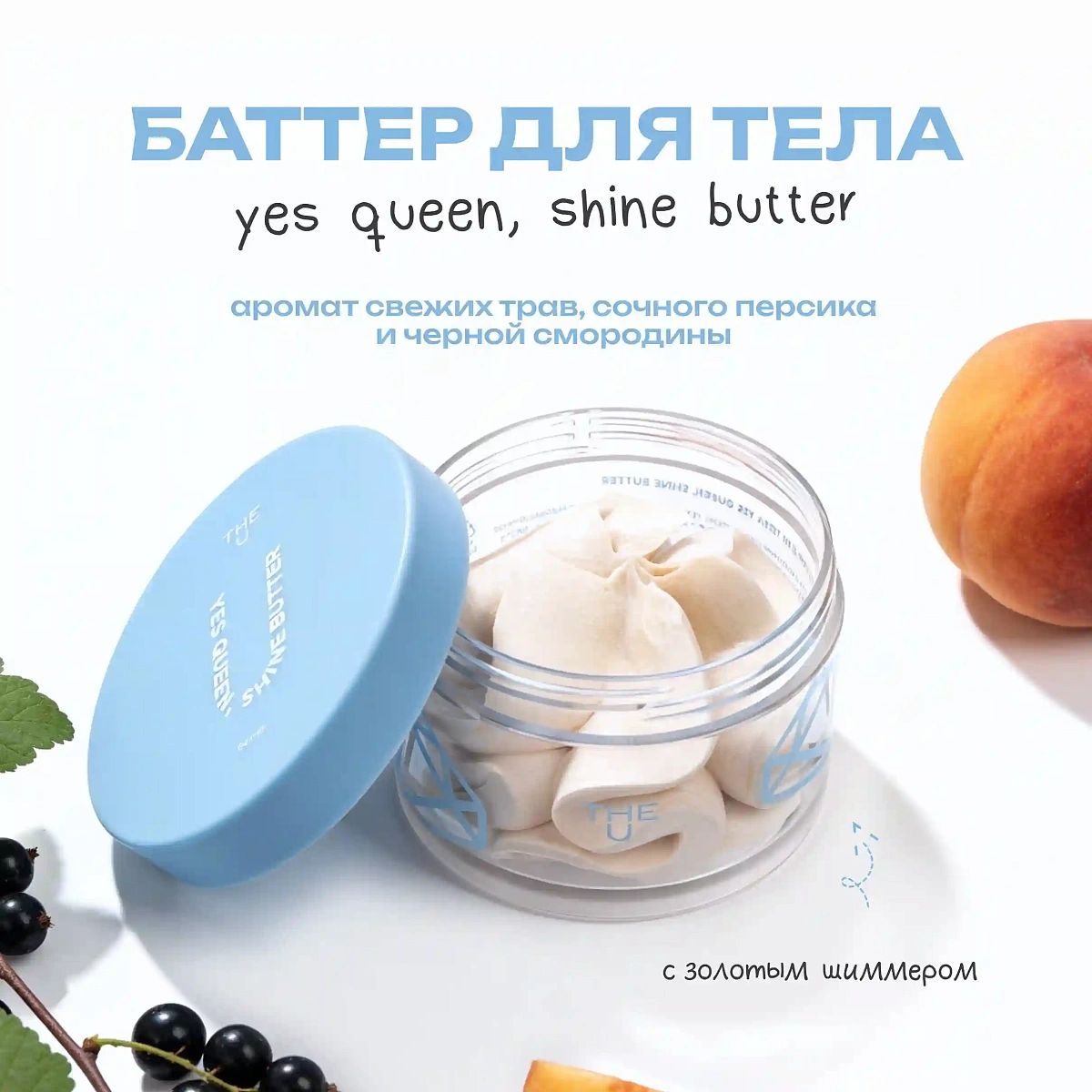 Баттер для тела Yes Queen, Shine Butter 2