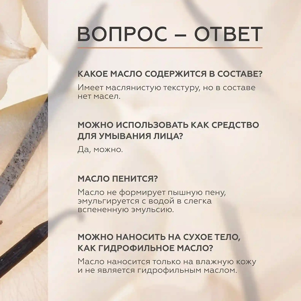 Масло для душа Vanilla Milk 7