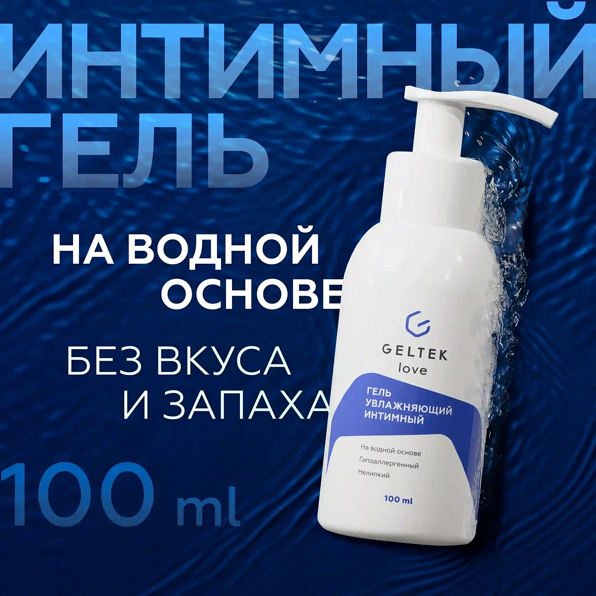 Гель увлажняющий интимный 2