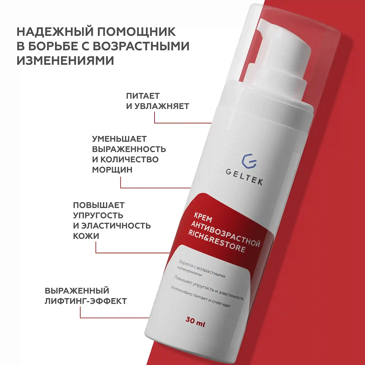 Крем антивозрастной Rich&Restore 3