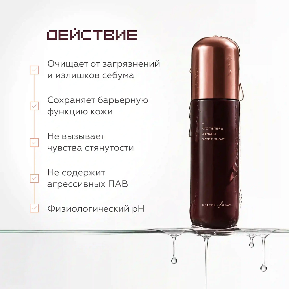 Гель успокаивающий для умывания 4