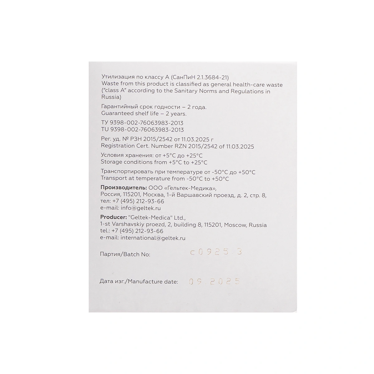 Медиагель-С стерильный гель для УЗИ 5