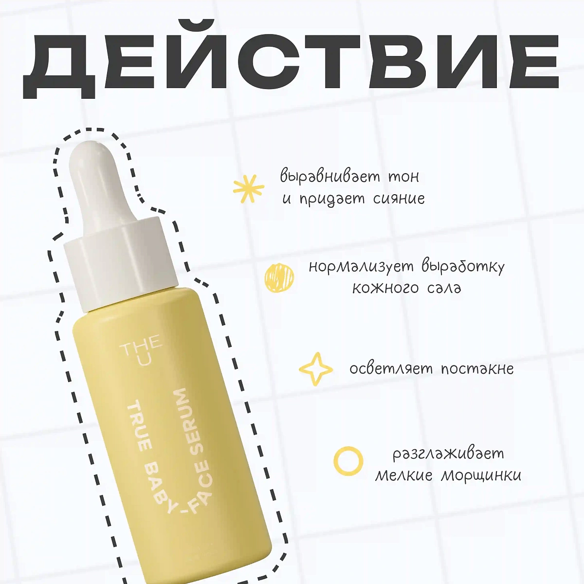 Сыворотка для лица True baby-face serum 4