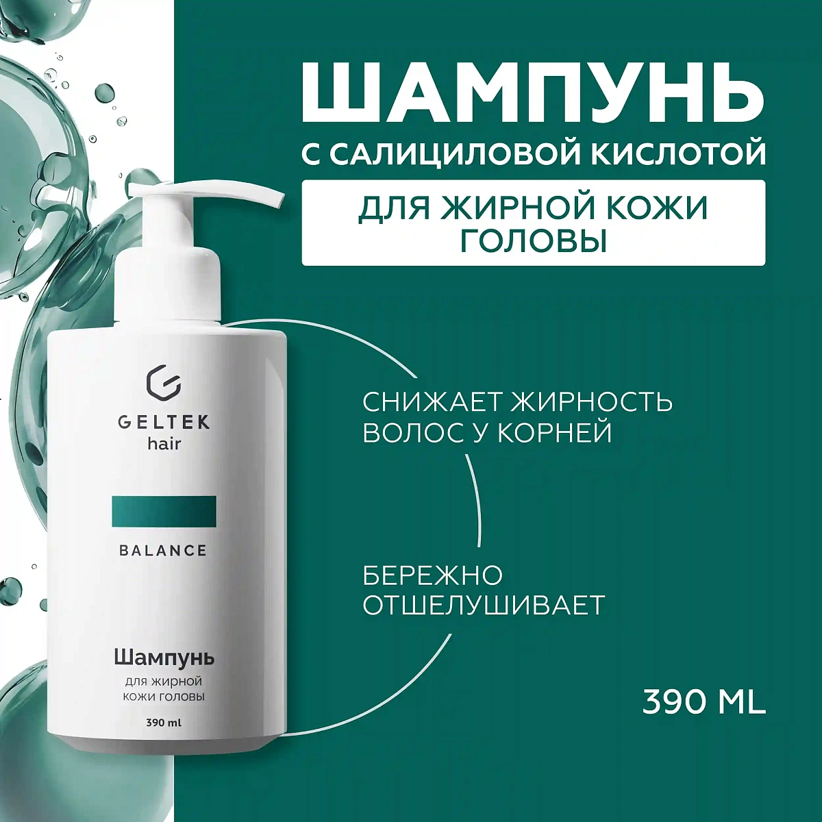 Шампунь для жирной кожи головы 2