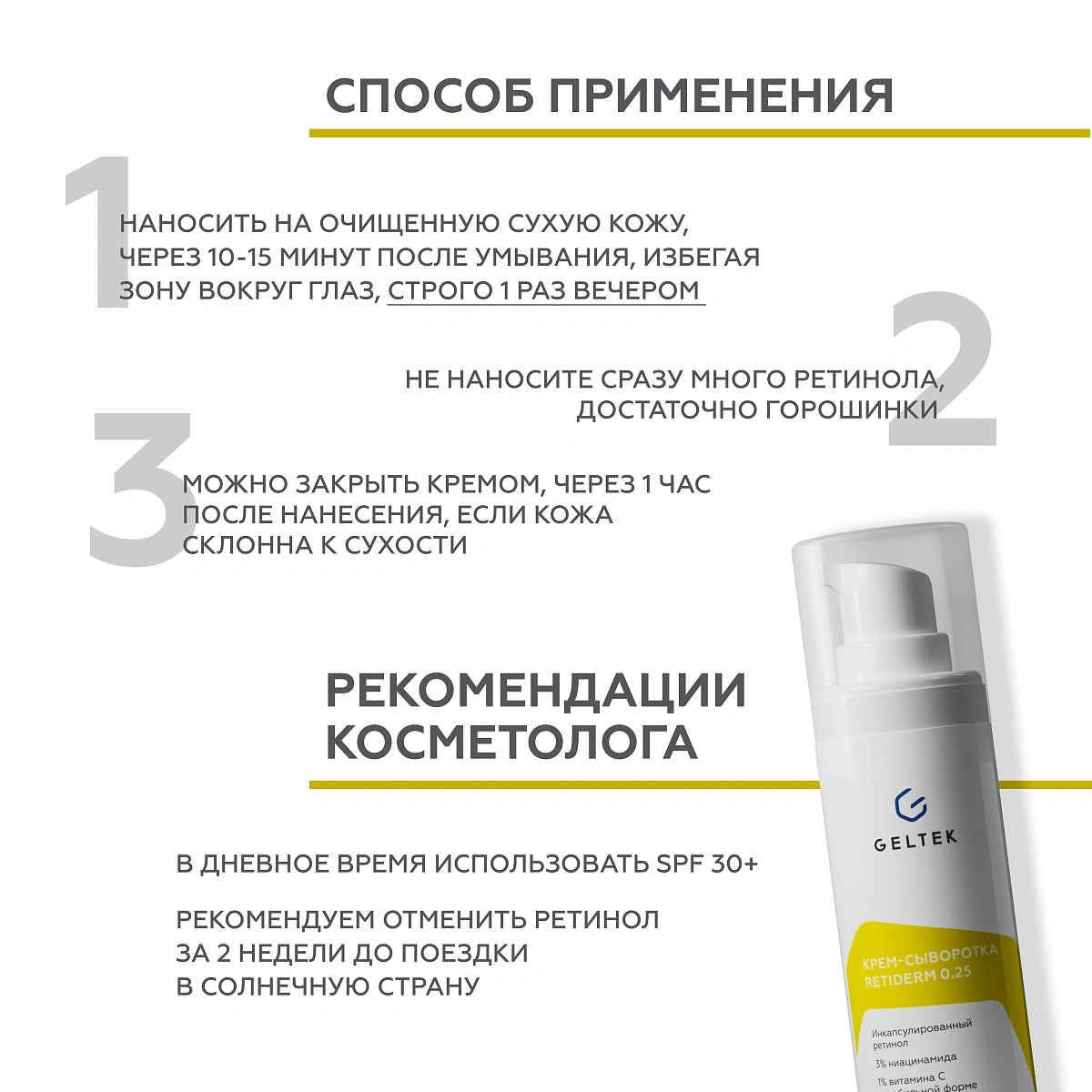 Крем-сыворотка Retiderm 0.25 6