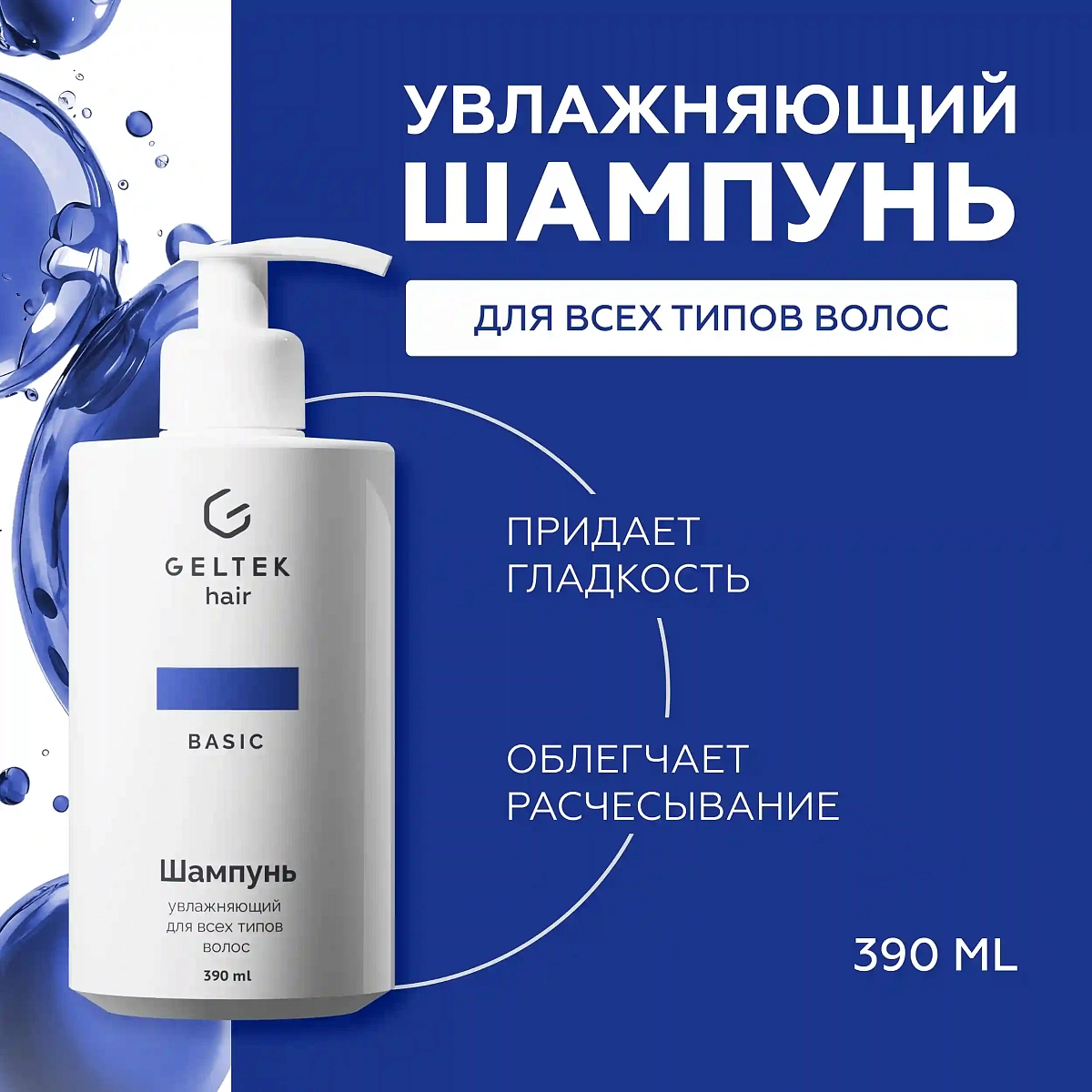 Шампунь увлажняющий для всех типов волос 2