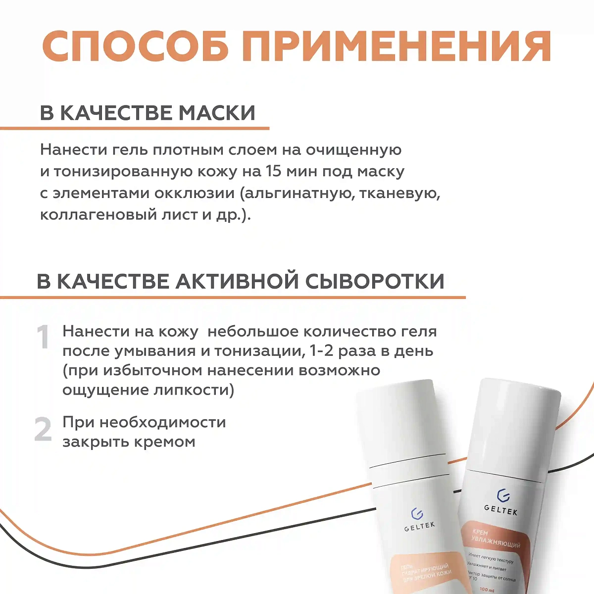 Гель для зрелой кожи. Форма 1 9