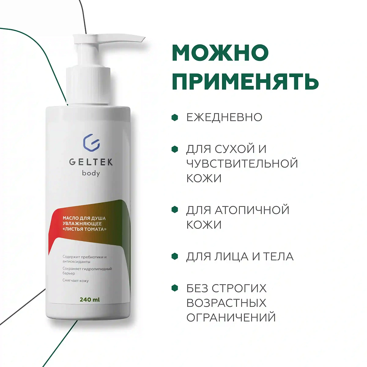 Масло для душа увлажняющее Листья томата 3