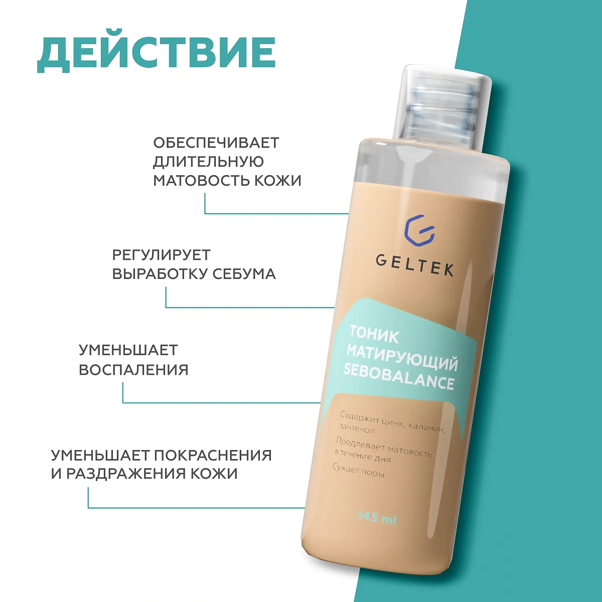 Тоник матирующий Sebobalance 3